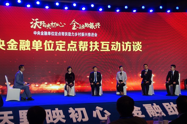 中國華融參加中央金融單位定點幫扶助力鄉(xiāng)村振興推進(jìn)會   獲評金融單位定點扶貧先進(jìn)集體、先進(jìn)個人