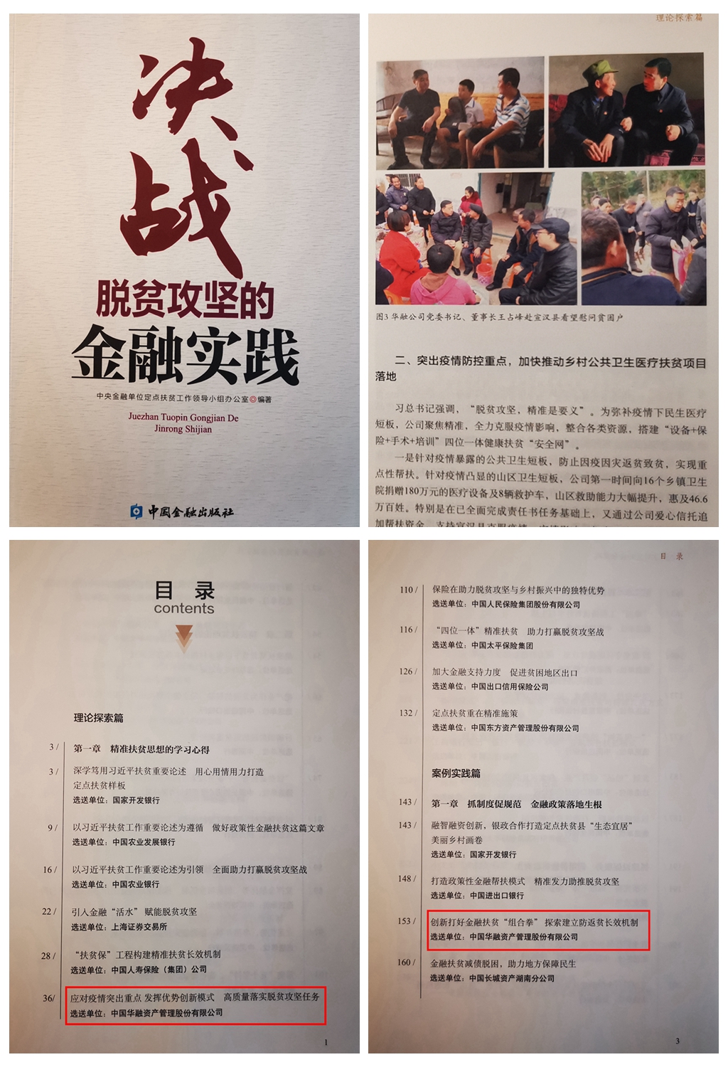 中國華融參加中央金融單位定點幫扶助力鄉(xiāng)村振興推進(jìn)會   獲評金融單位定點扶貧先進(jìn)集體、先進(jìn)個人