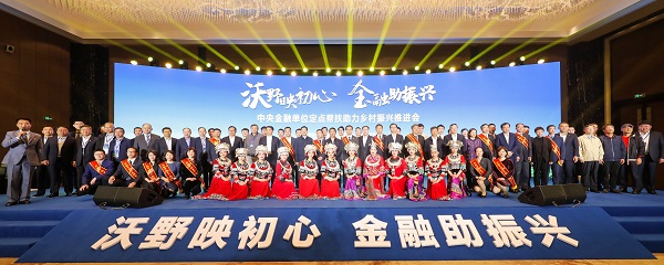 中國華融參加中央金融單位定點幫扶助力鄉(xiāng)村振興推進(jìn)會   獲評金融單位定點扶貧先進(jìn)集體、先進(jìn)個人
