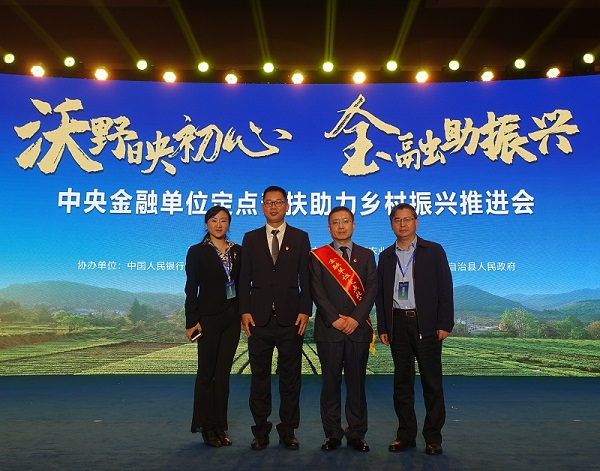 中國華融參加中央金融單位定點幫扶助力鄉(xiāng)村振興推進(jìn)會   獲評金融單位定點扶貧先進(jìn)集體、先進(jìn)個人